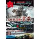 月刊丸 2024年3月号（潮書房光人新社） [電子書籍]