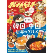 タウン情報おかやま 2024年2月号（ビザビ） [電子書籍]