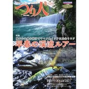 つり人 2024年3月号（つり人社） [電子書籍]