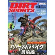 ダートスポーツ 2024年3月号（造形社） [電子書籍]