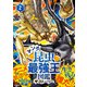 最強王図鑑シリーズ マンガ昆虫最強王図鑑 ザ・ストーリー（2）（学研） [電子書籍]