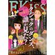 EKiss 2024年3月号 （2024年1月25日発売）（講談社） [電子書籍]