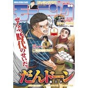 モーニング 2024年8号 （2024年1月25日発売）（講談社） [電子書籍]