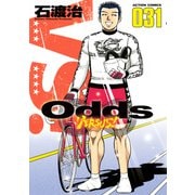Odds VS！ ： 31（双葉社） [電子書籍]