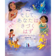 Disney そして、あなたは きづく はず How Far You'll Go（講談社） [電子書籍]
