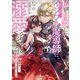 私を召喚した（無駄に美形な）イジワル魔導師に、いつのまにか溺愛されているのですが！？【電子特典付き】（講談社） [電子書籍]