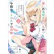推しの清楚アイドルが実は隣のナメガキで俺の嫁2【電子特典付き】（講談社） [電子書籍]