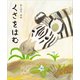 くさをはむ（講談社） [電子書籍]