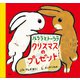ルララとトーララ クリスマスのプレゼント（講談社） [電子書籍]