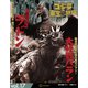 ゴジラ＆東宝特撮 OFFICIAL MOOK vol.17 空の大怪獣 ラドン/大怪獣 バラン（講談社） [電子書籍]