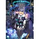主よ、お迎えの時間です【SS付き電子限定版】（徳間書店） [電子書籍]