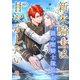 新米騎士は銀の聖騎士隊長を甘やかしたい（パルプライド） [電子書籍]