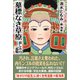 墓標なき草原 哀しみの記憶（ワック） [電子書籍]
