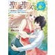 聖森聖女～婚約破棄された追放聖女ですが、狼王子の呪いを解いて溺愛されてます～今さら国に戻れって言われても遅いですっ！（2）【イラスト特典付】（一迅社） [電子書籍]