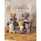 へんてこ動物ぬいぐるみ（誠文堂新光社） [電子書籍]