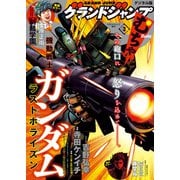 グランドジャンプ むちゃ 2024年3月号（集英社） [電子書籍]