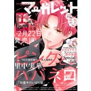 マーガレット 2024年6号（集英社） [電子書籍]