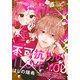 マーガレット 2024年5号（集英社） [電子書籍]