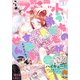 別冊マーガレット 2024年3月号（集英社） [電子書籍]