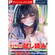 ダッシュエックス文庫DIGITAL 2024年1月配信全作品試し読み（集英社） [電子書籍]