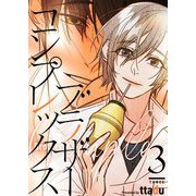 ブラザーコンプレックス（フルカラー）【特装版】 3（ソルマーレ編集部） [電子書籍]