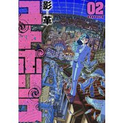 ユトポリス 2【電子版限定特典付き】（ジーオーティー） [電子書籍]