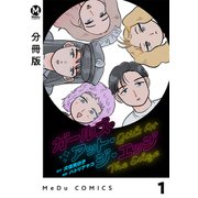 【分冊版】ガールズ・アット・ジ・エッジ 1（ジーオーティー） [電子書籍]