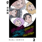【分冊版】ガールズ・アット・ジ・エッジ 2（ジーオーティー） [電子書籍]