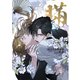 瞞-ばん-【デジタル特装版】（ジーオーティー） [電子書籍]