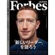 ForbesJapan  2024年3月号（リンクタイズ） [電子書籍]