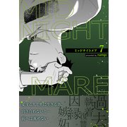 ミッドナイトメア【電子単行本版/限定特典付き】7（Rush！） [電子書籍]