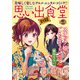 思い出食堂 別館（31）（少年画報社） [電子書籍]