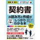 図解即戦力 契約書の読み方と作成がこれ1冊でしっかりわかる本（技術評論社） [電子書籍]