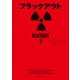 ブラックアウト 下（KADOKAWA） [電子書籍]