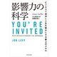影響力の科学 ビジネスで成功し人生を豊かにする最上のスキル（KADOKAWA） [電子書籍]