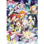 ラブライブ！スーパースター！！ THIRD FAN BOOK（KADOKAWA） [電子書籍]