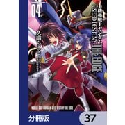 新装版 機動戦士ガンダムSEED DESTINY THE EDGE【分冊版】 37（KADOKAWA） [電子書籍]