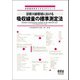 放射線技術学スキルUPシリーズ  診断X線領域における吸収線量の標準測定法（オーム社） [電子書籍]