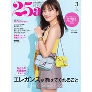 25ans (ヴァンサンカン) 2024年3月号（ハースト婦人画報社） [電子書籍]