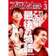 月刊バスケットボール 2024年3月号（日本文化出版） [電子書籍]