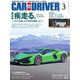 CAR and DRIVER(カーアンドドライバー) 2024年3月号（毎日新聞出版） [電子書籍]
