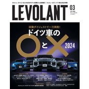 ル・ボラン(LE VOLANT) 2024年3月号（ネコ・パブリッシング） [電子書籍]