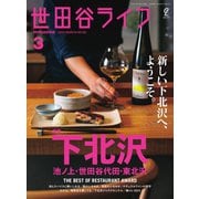 世田谷ライフmagazine No.88（EDITORS） [電子書籍]