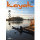 Kayak(カヤック) Vol.83（フリーホイール） [電子書籍]
