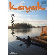 Kayak(カヤック) Vol.83（フリーホイール） [電子書籍]