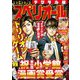 ビッグコミックスペリオール 2024年4号（2024年1月26日発売）（小学館） [電子書籍]