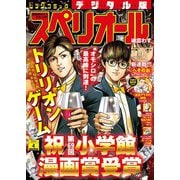 ビッグコミックスペリオール 2024年4号（2024年1月26日発売）（小学館） [電子書籍]