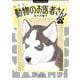 新装版 動物のお医者さん 1（小学館） [電子書籍]