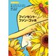 天才芸術家ものがたり フィンセント・ファン・ゴッホ（中央公論新社） [電子書籍]