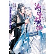 迦陵頻伽 王の鳥は龍と番う（アルファポリス） [電子書籍]